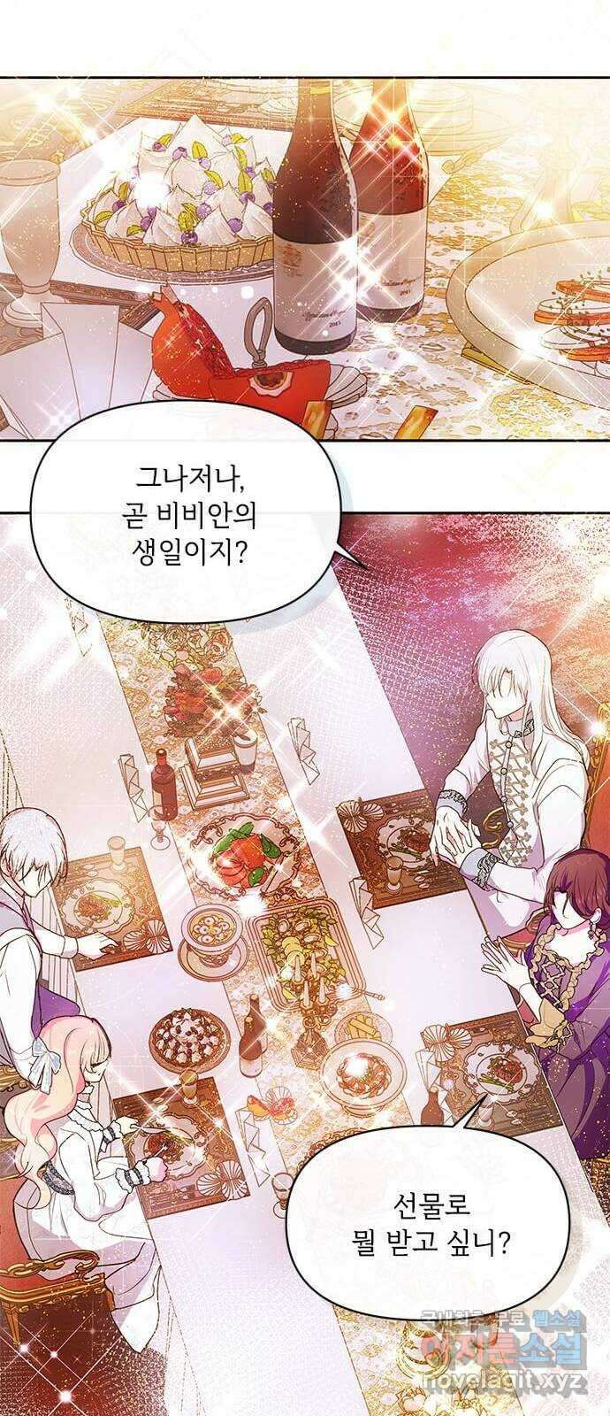 대공님, 실수였어요! 60화 26