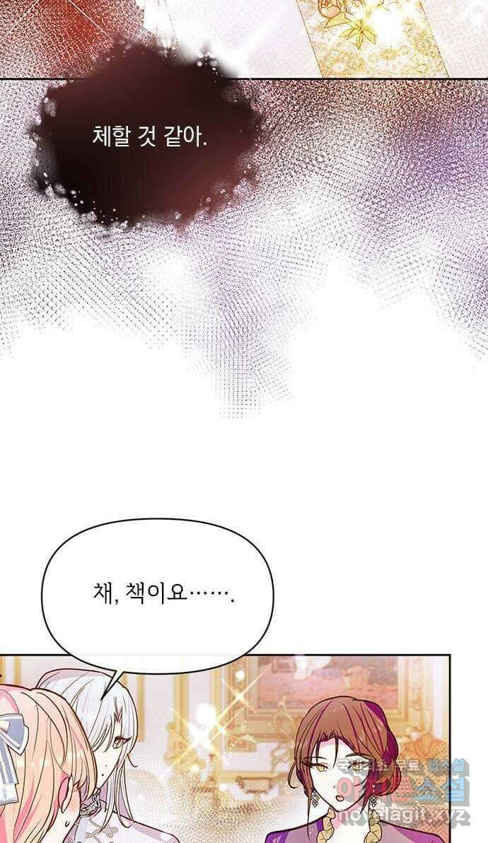 대공님, 실수였어요! 60화 27