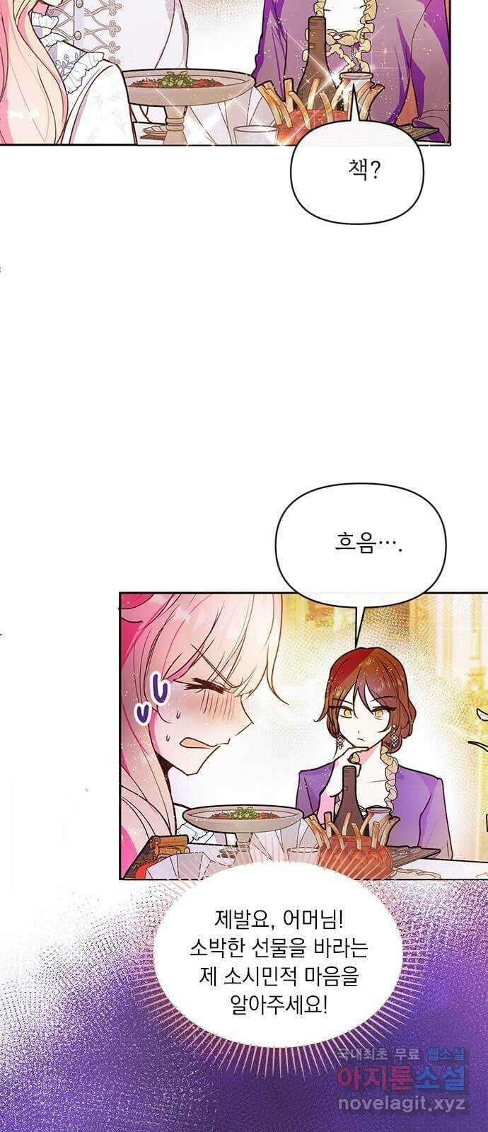 대공님, 실수였어요! 60화 28