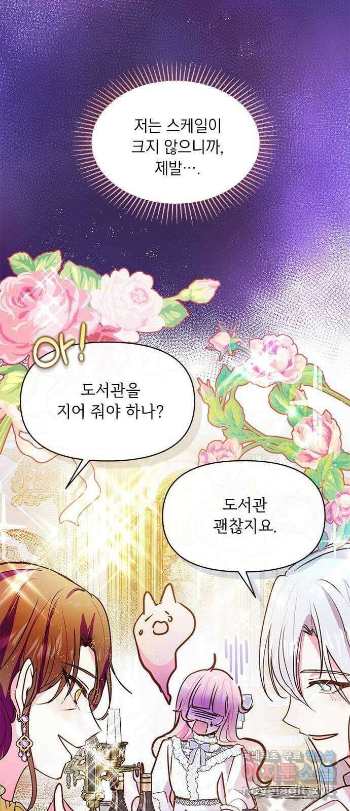 대공님, 실수였어요! 60화 29