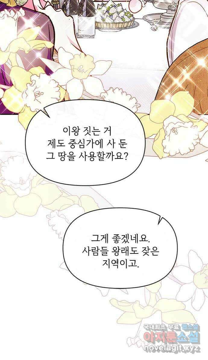 대공님, 실수였어요! 60화 30