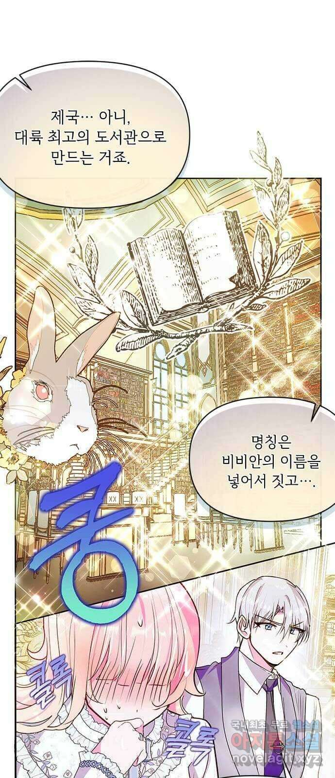 대공님, 실수였어요! 60화 31