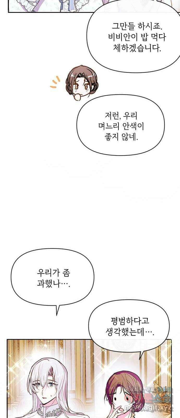 대공님, 실수였어요! 60화 32