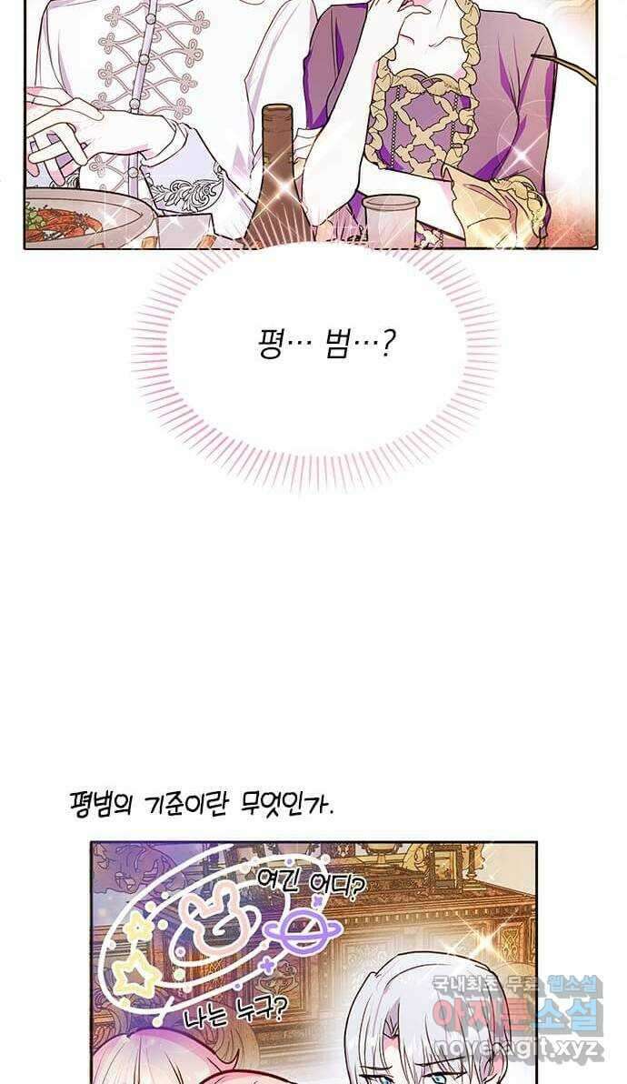 대공님, 실수였어요! 60화 33