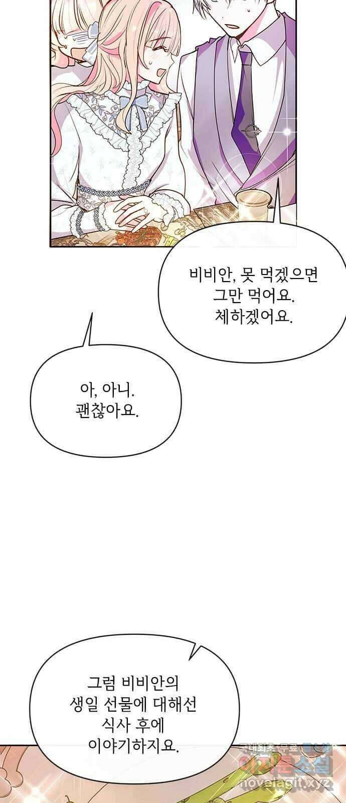 대공님, 실수였어요! 60화 34