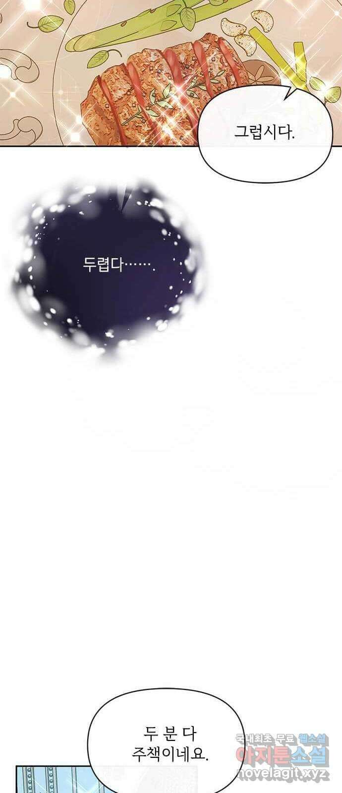 대공님, 실수였어요! 60화 35