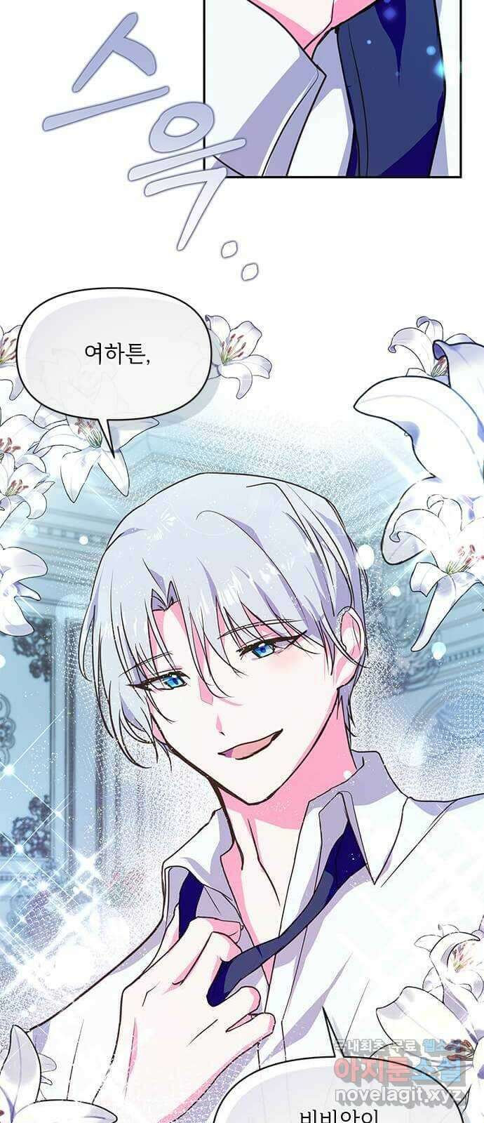 대공님, 실수였어요! 60화 37