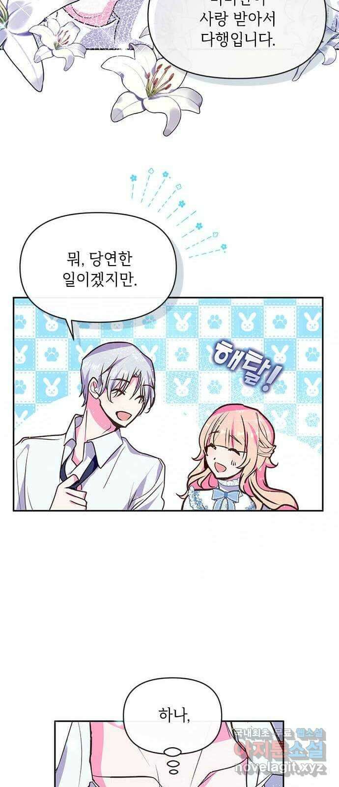 대공님, 실수였어요! 60화 38