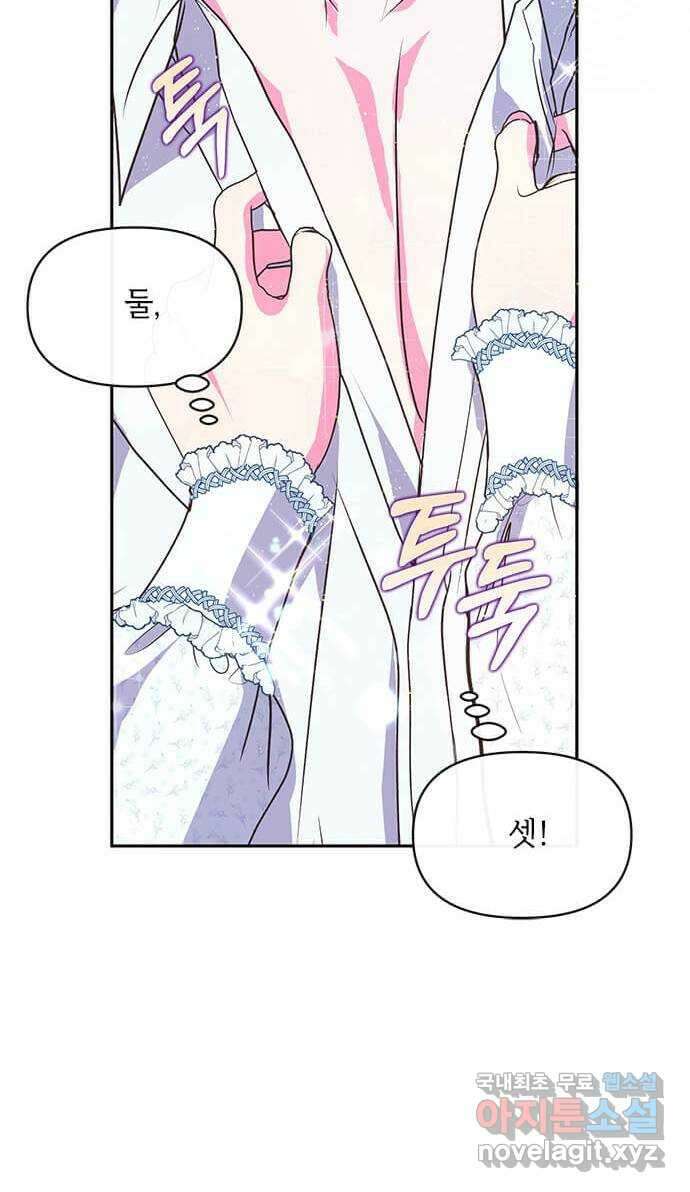 대공님, 실수였어요! 60화 39