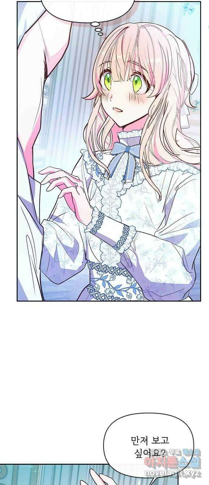 대공님, 실수였어요! 60화 41