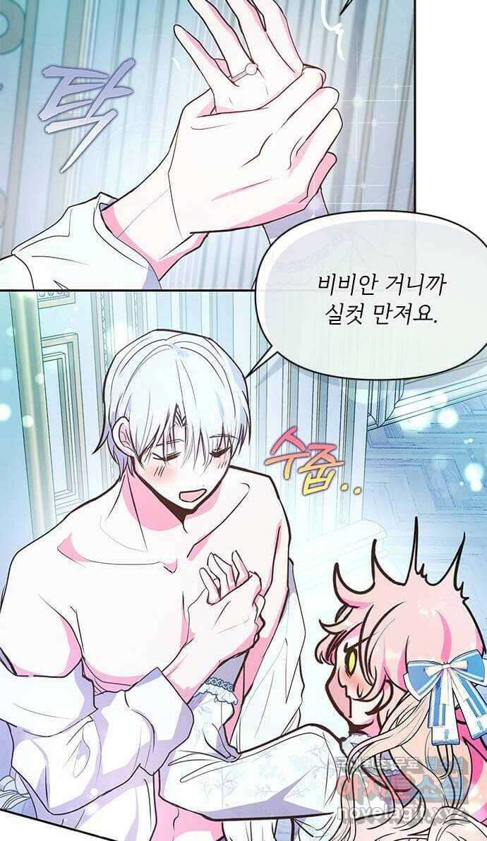 대공님, 실수였어요! 60화 42
