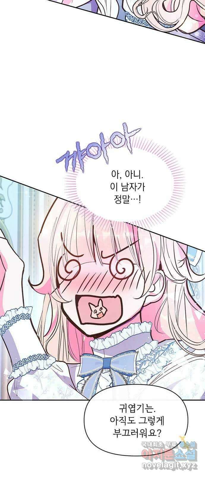 대공님, 실수였어요! 60화 43