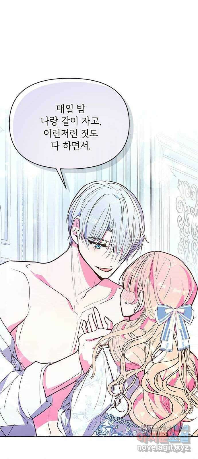 대공님, 실수였어요! 60화 44