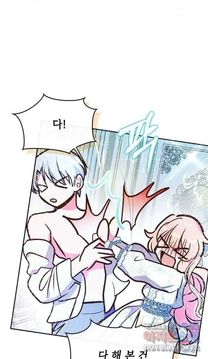 대공님, 실수였어요! 60화 45