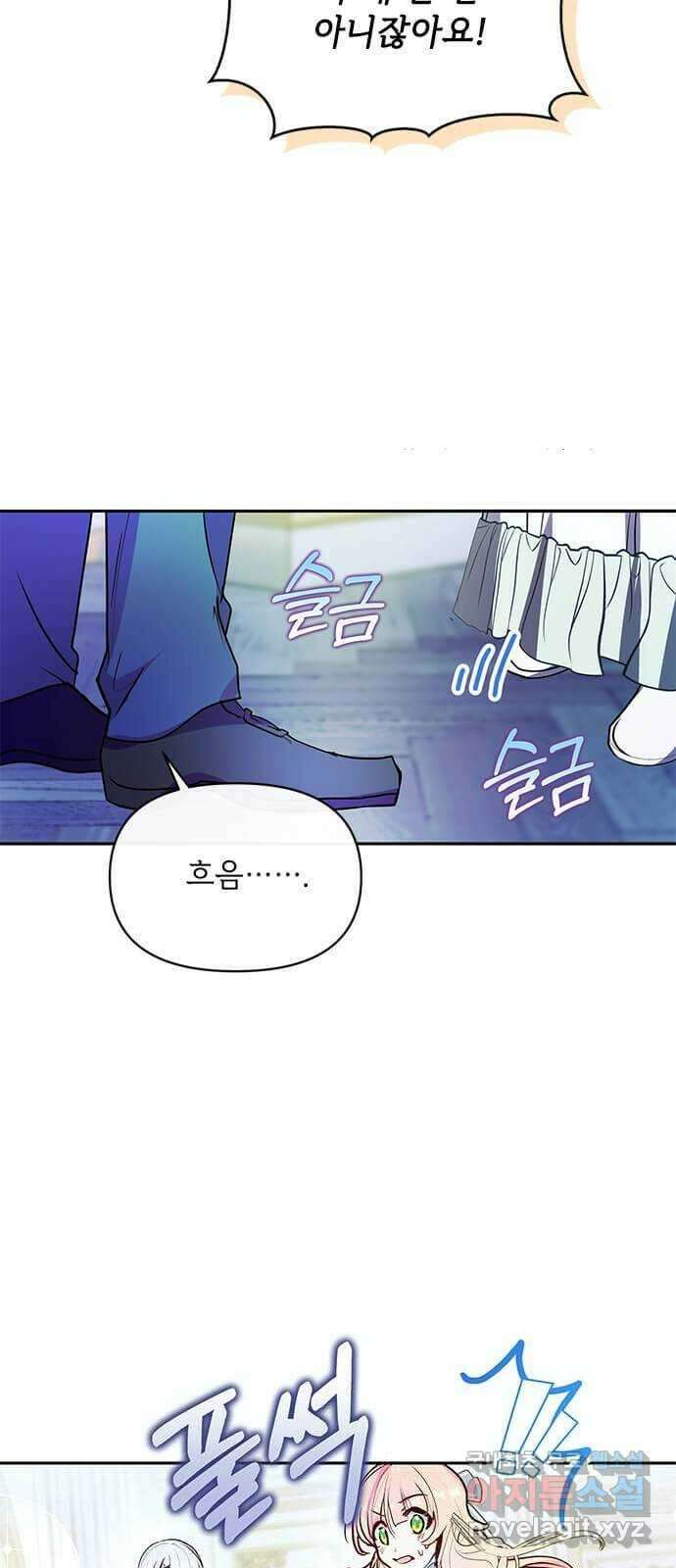 대공님, 실수였어요! 60화 46