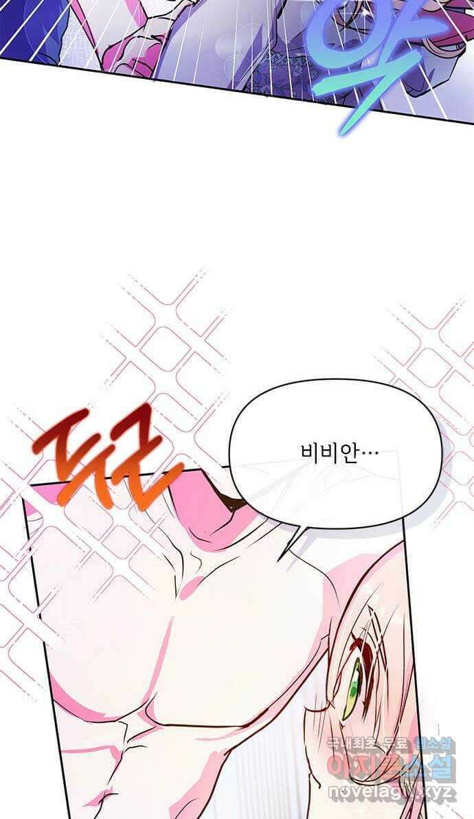 대공님, 실수였어요! 60화 48