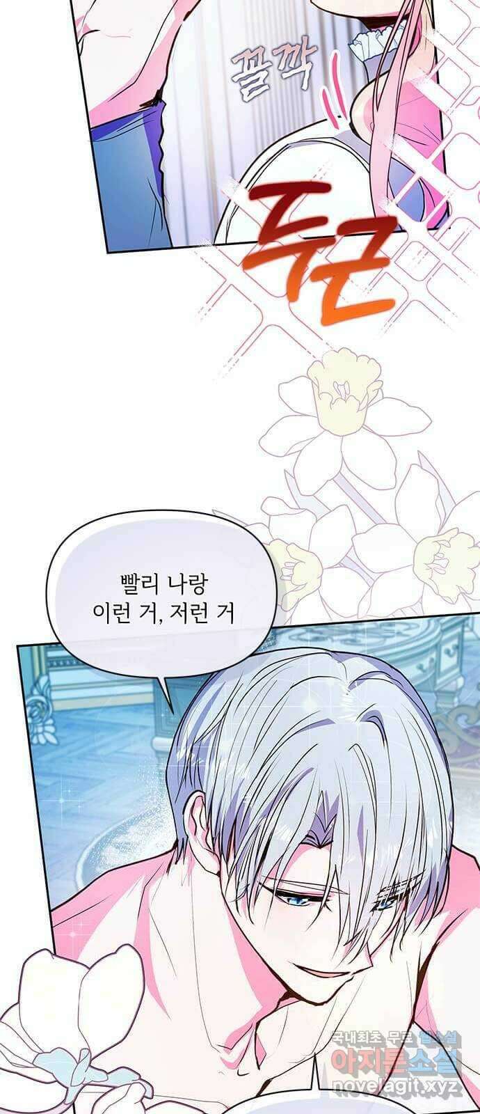대공님, 실수였어요! 60화 49