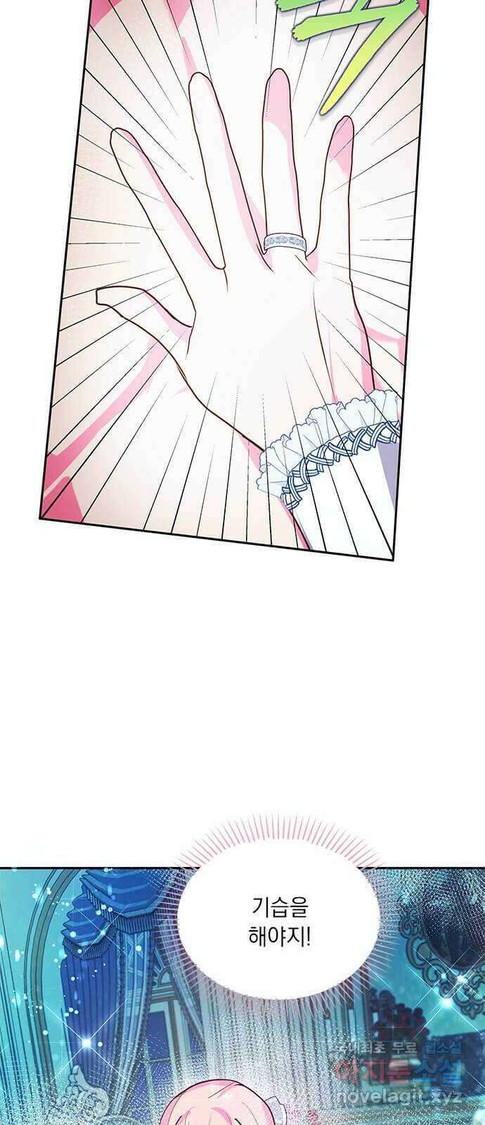 대공님, 실수였어요! 60화 52