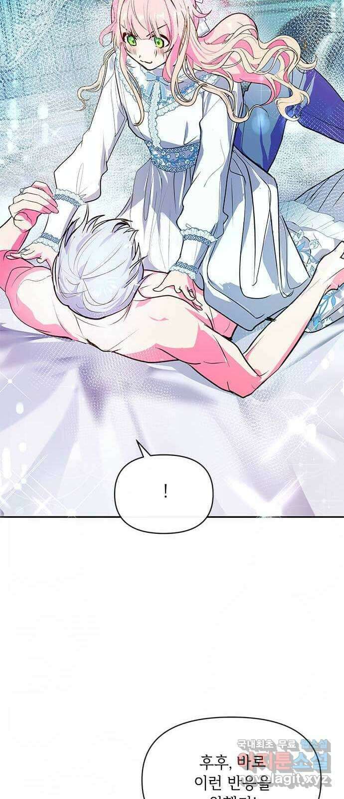 대공님, 실수였어요! 60화 53