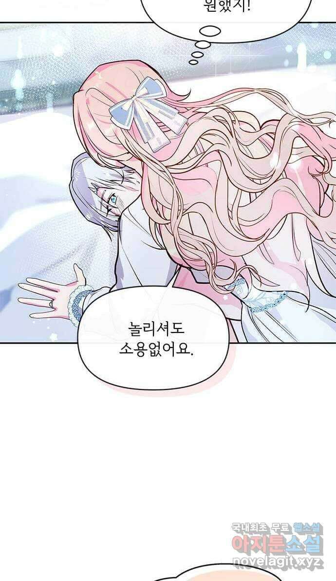 대공님, 실수였어요! 60화 54