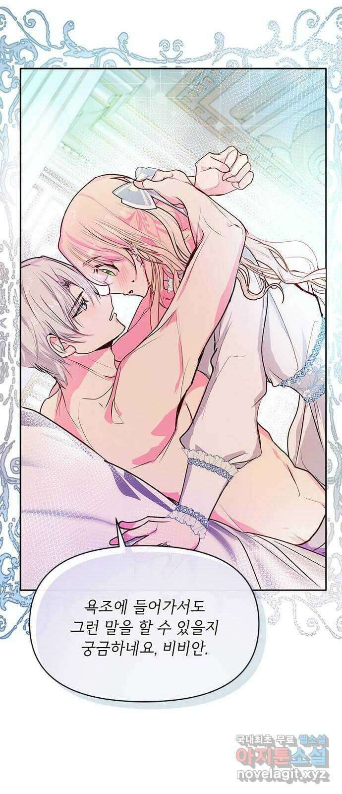 대공님, 실수였어요! 60화 56