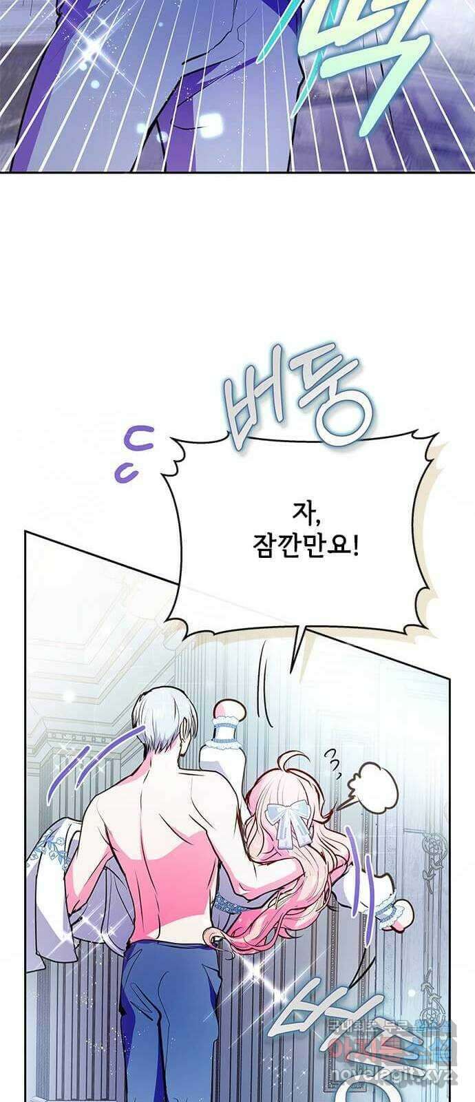 대공님, 실수였어요! 60화 59
