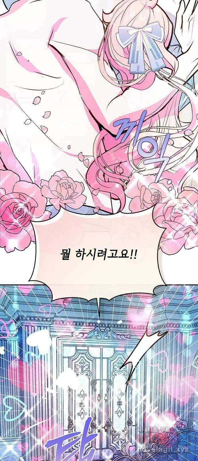 대공님, 실수였어요! 60화 61