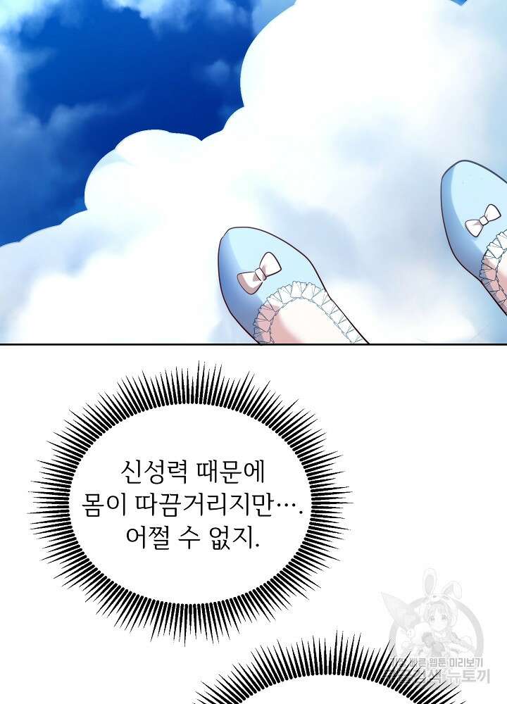 남주의 아빠를 길들여 버렸다 18화 3