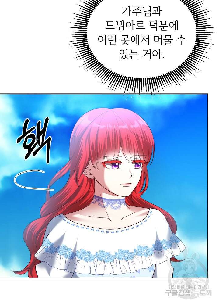 남주의 아빠를 길들여 버렸다 18화 4