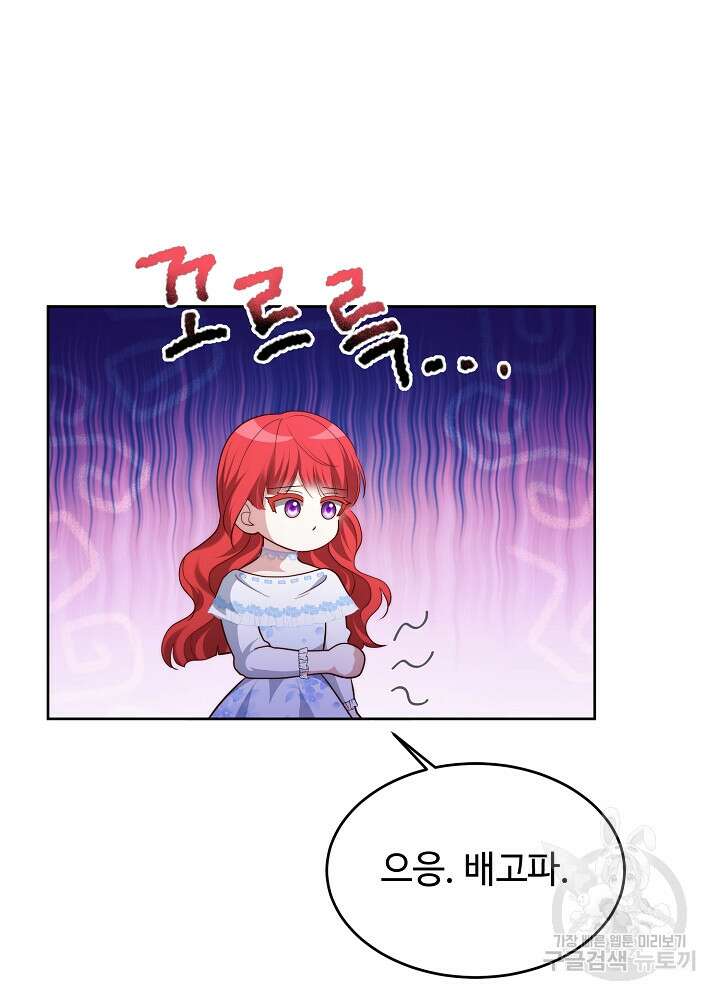 남주의 아빠를 길들여 버렸다 18화 6