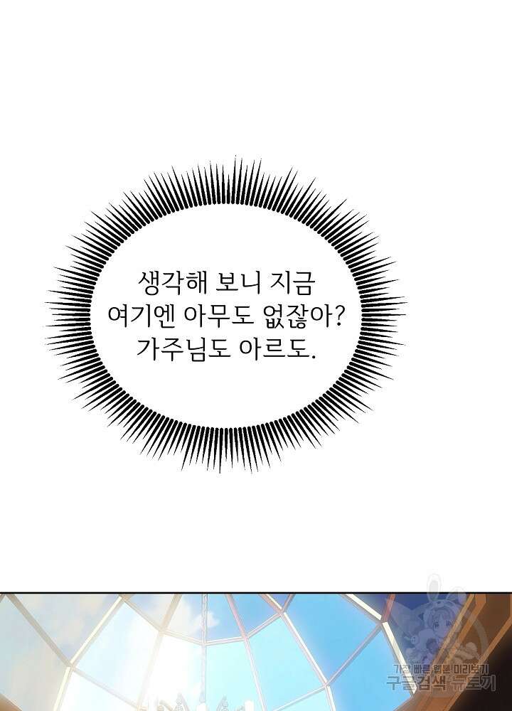 남주의 아빠를 길들여 버렸다 18화 7