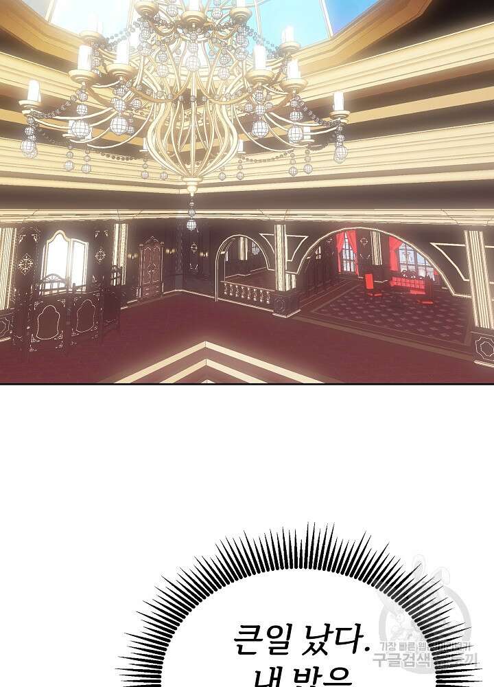 남주의 아빠를 길들여 버렸다 18화 8
