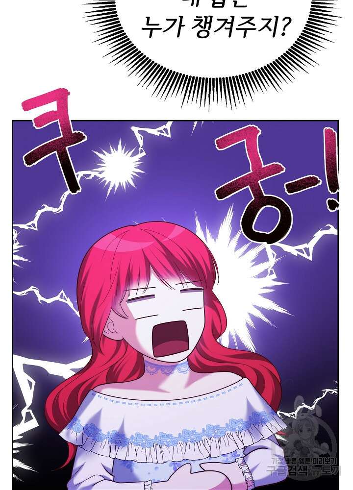 남주의 아빠를 길들여 버렸다 18화 9