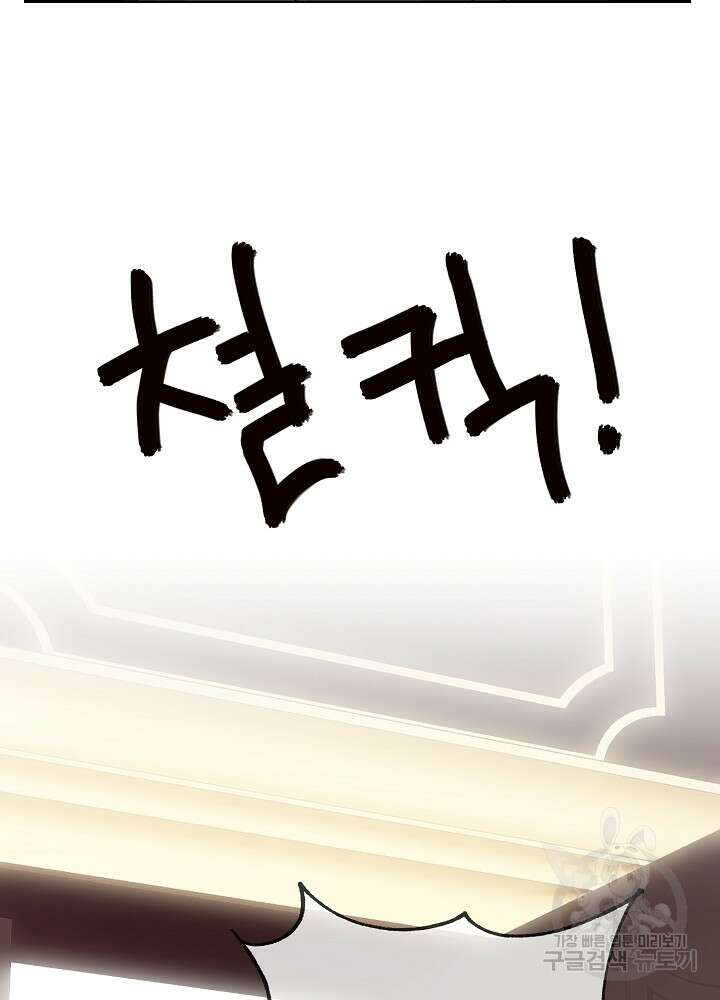남주의 아빠를 길들여 버렸다 18화 10