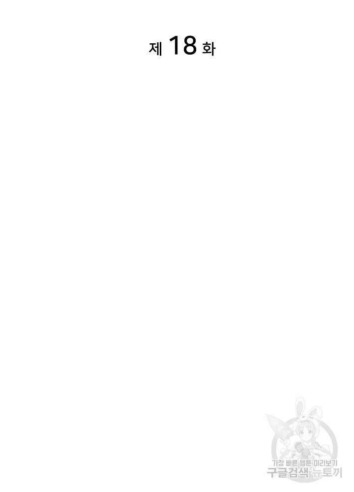 남주의 아빠를 길들여 버렸다 18화 14