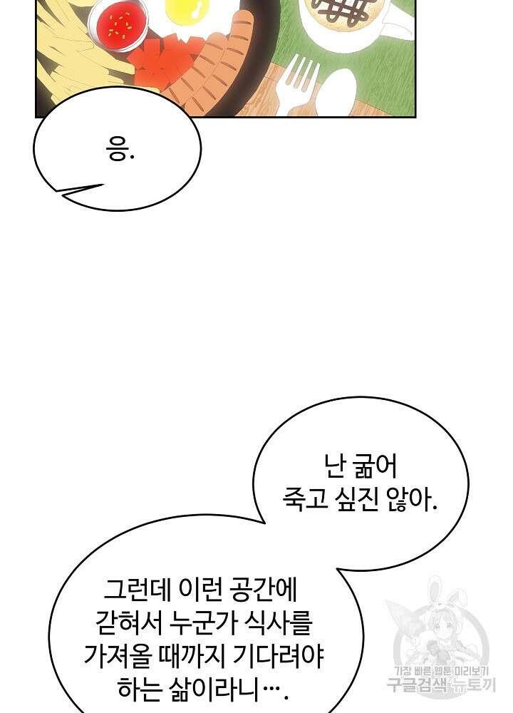 남주의 아빠를 길들여 버렸다 18화 16