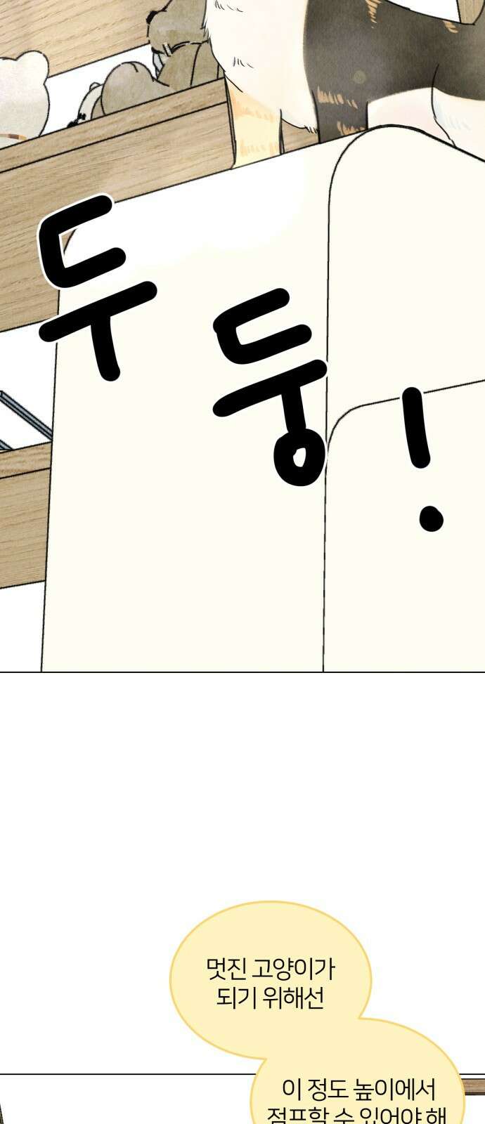 우리 집 고양이 보고 갈래? 9화 10