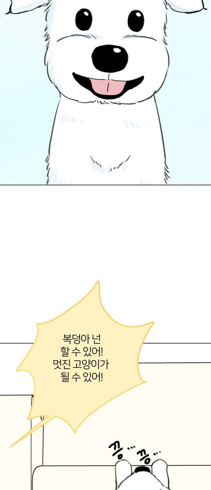 우리 집 고양이 보고 갈래? 9화 15