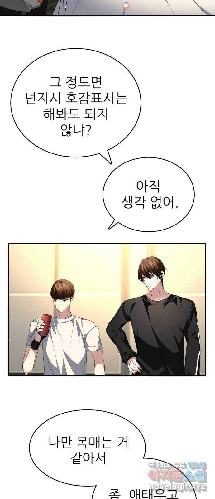 제로게임 [332] 사각관계 48
