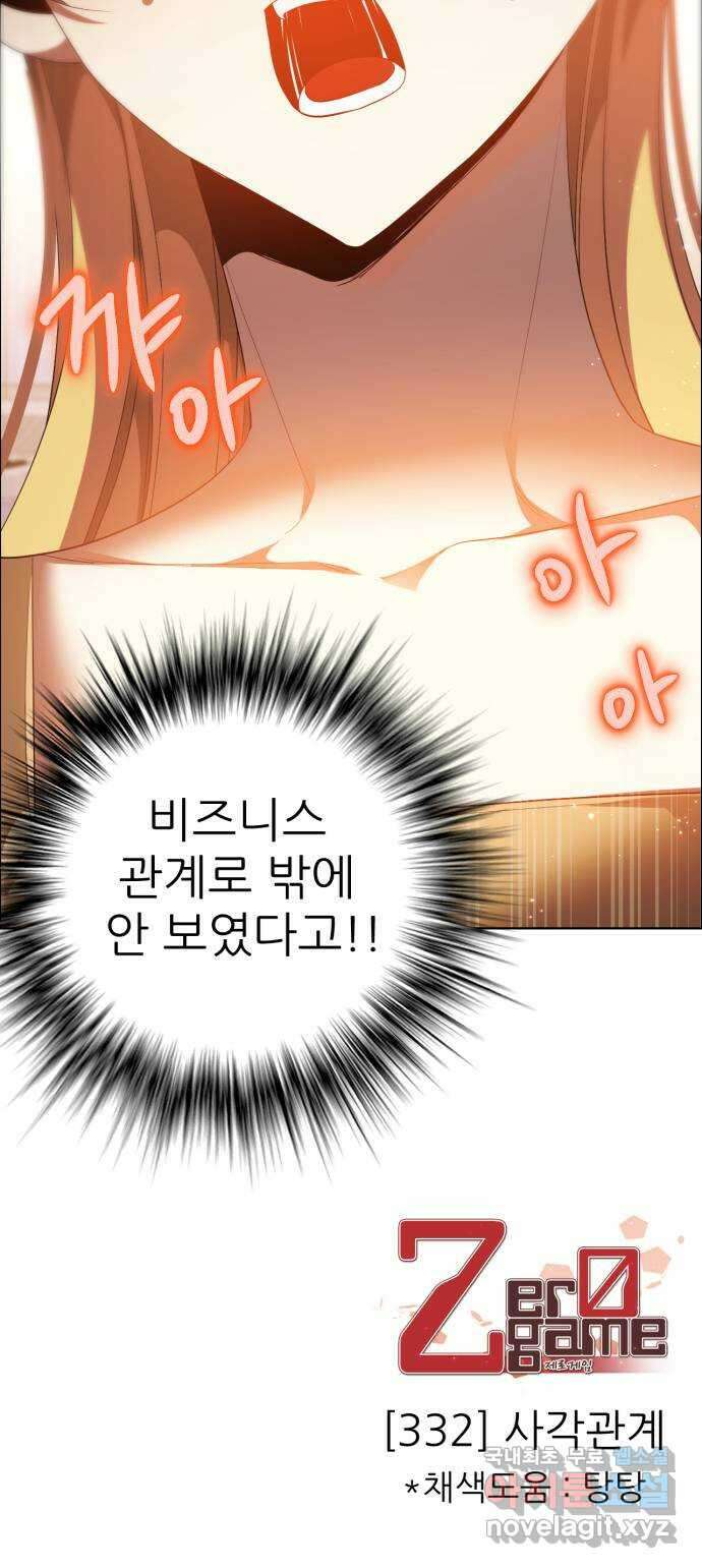 제로게임 [332] 사각관계 64