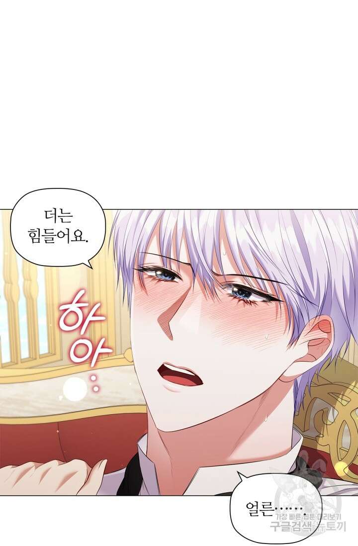 악의의 농도 81화 3