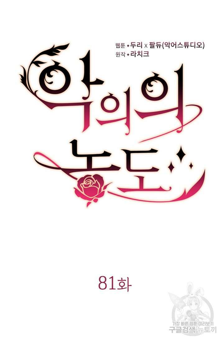 악의의 농도 81화 12