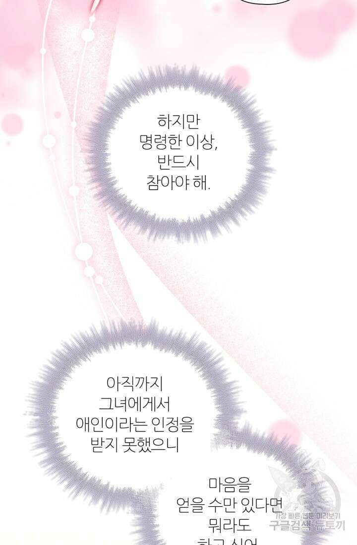 악의의 농도 81화 16