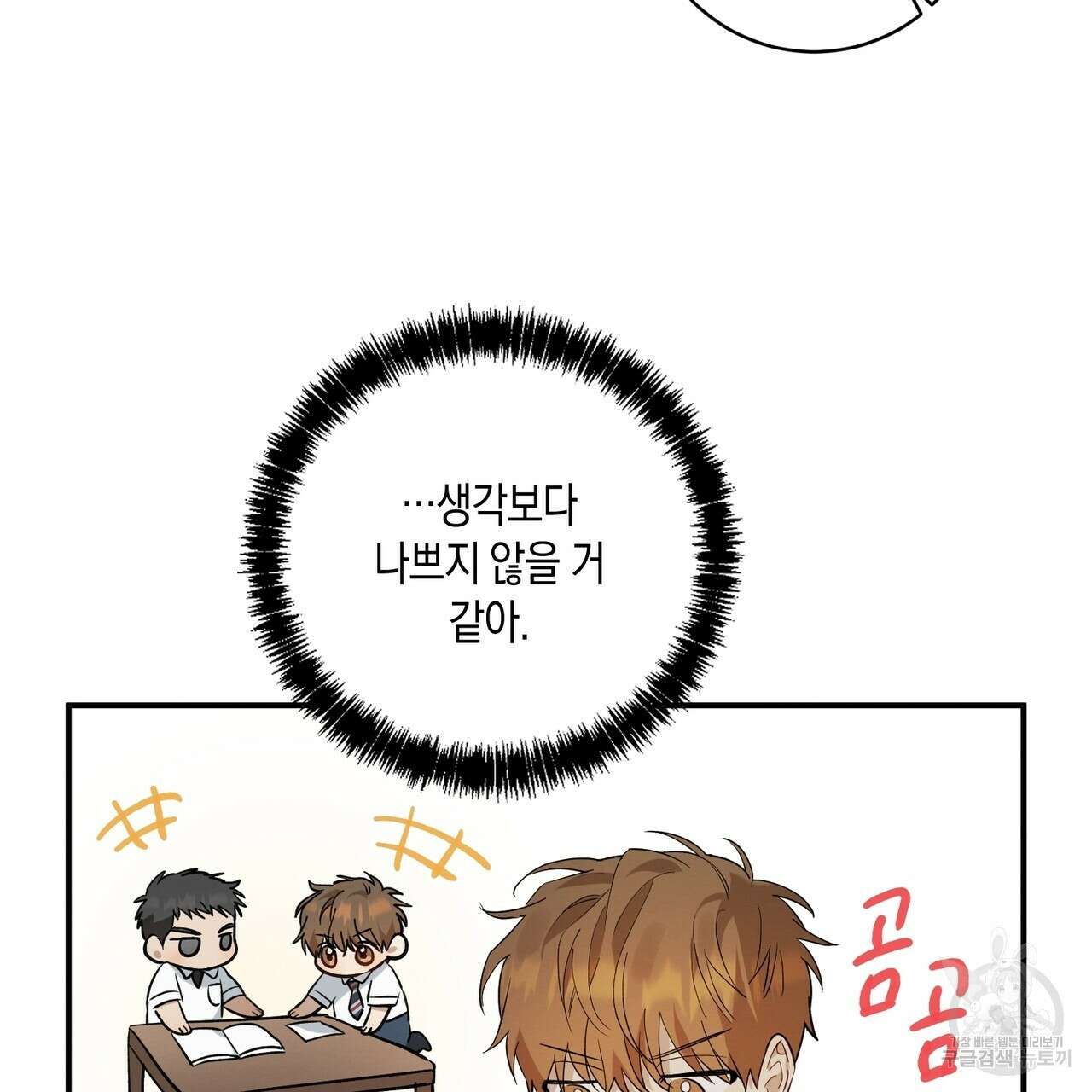 자두사탕러브 8화 15