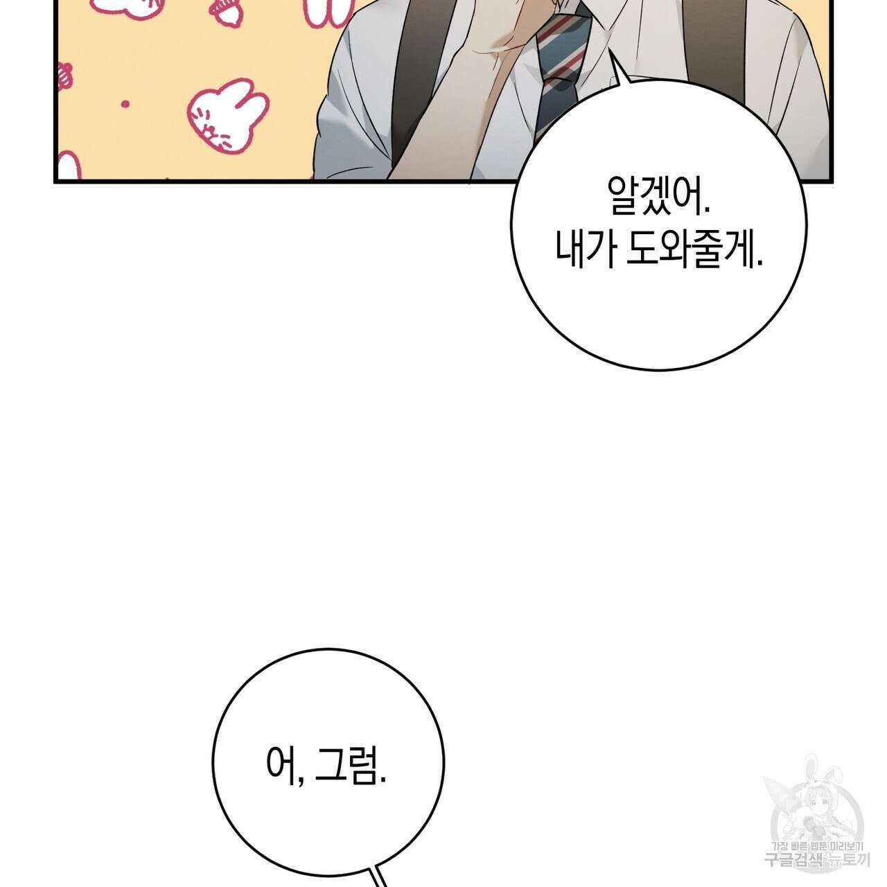 자두사탕러브 8화 17