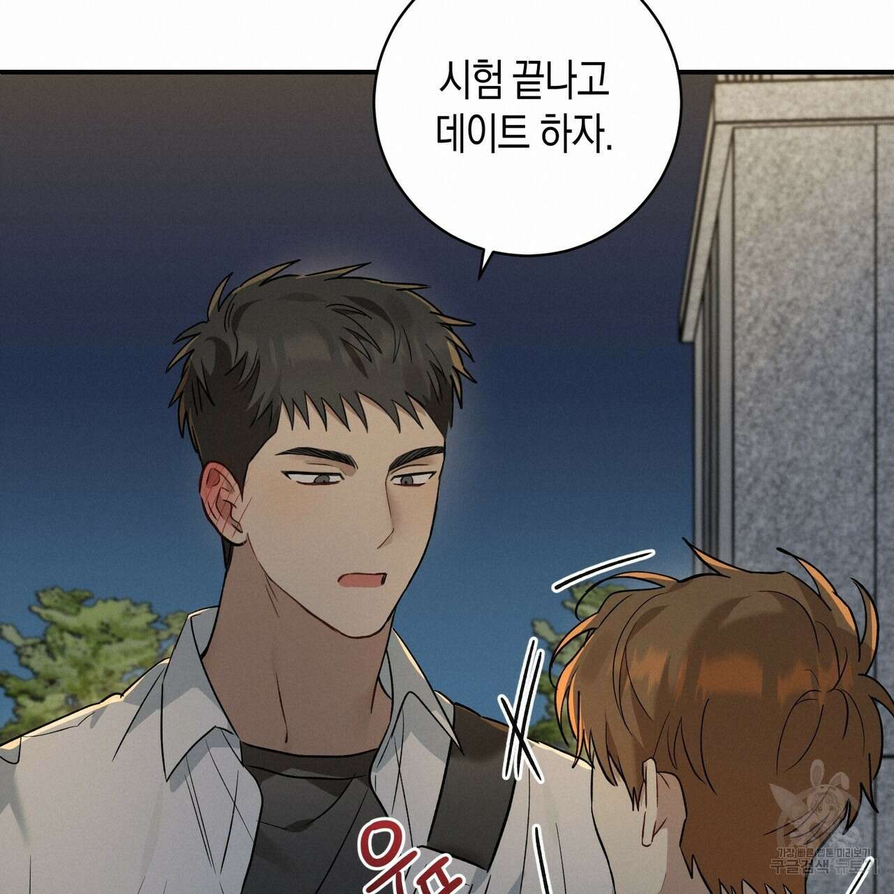 자두사탕러브 8화 19