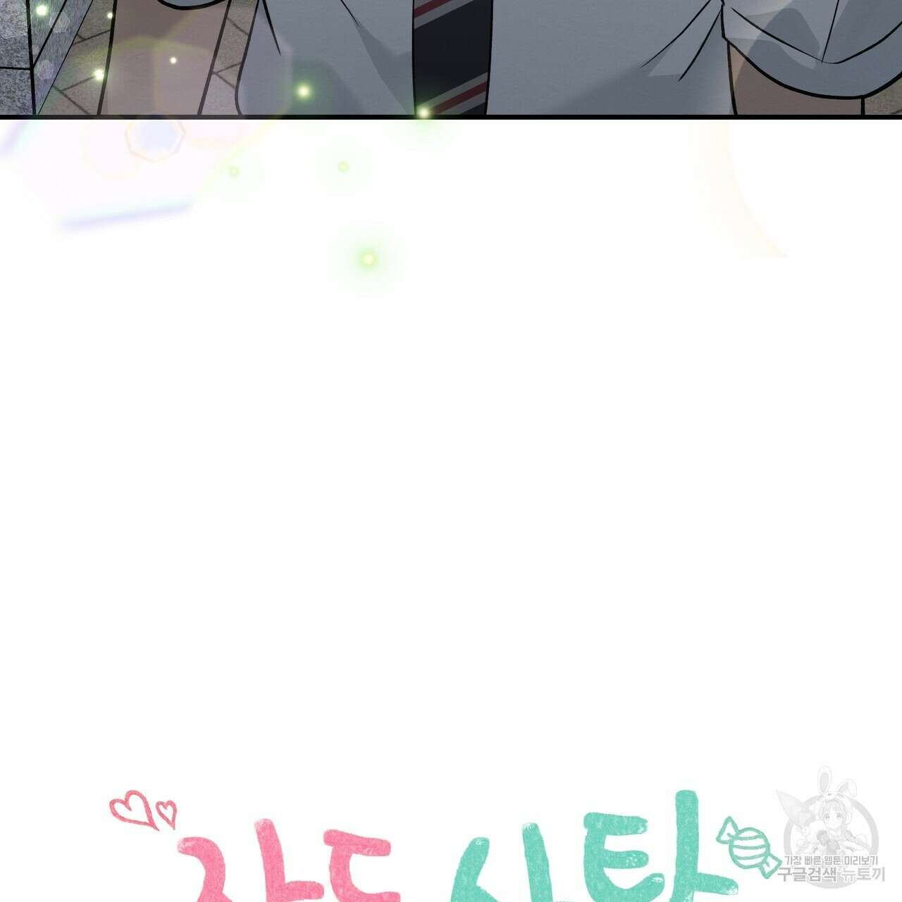 자두사탕러브 8화 27