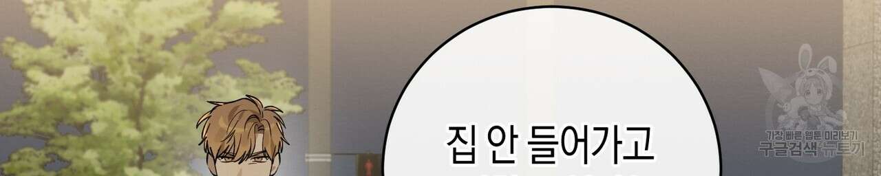 자두사탕러브 8화 36