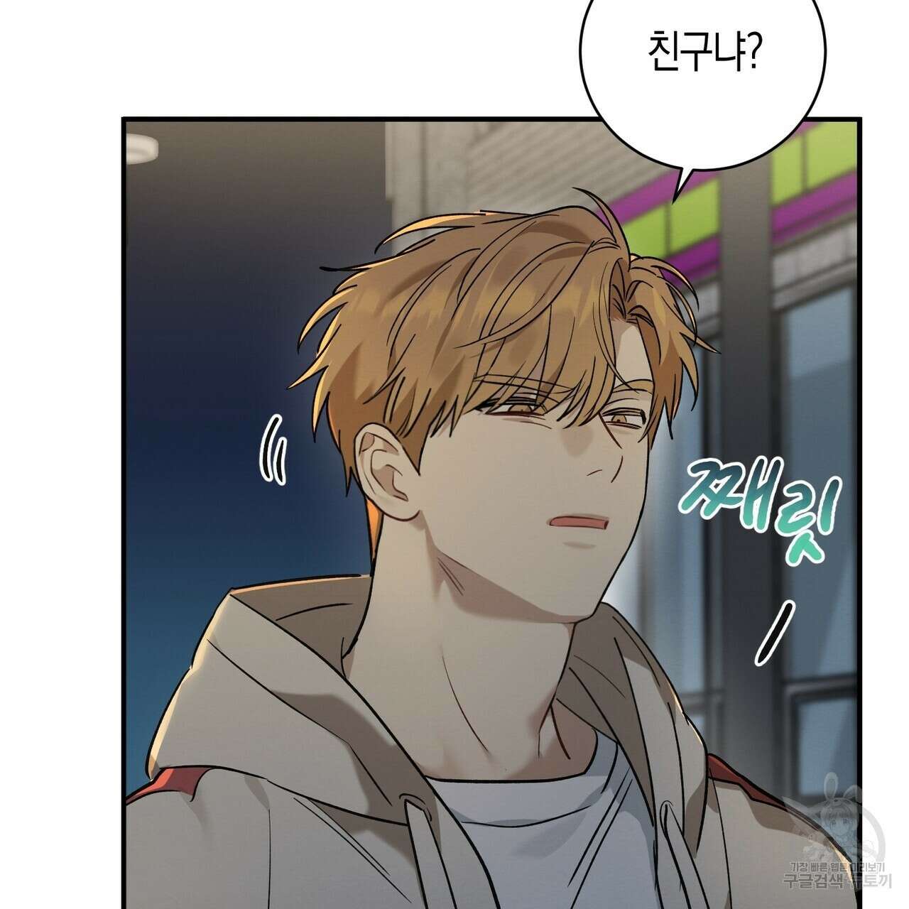 자두사탕러브 8화 43