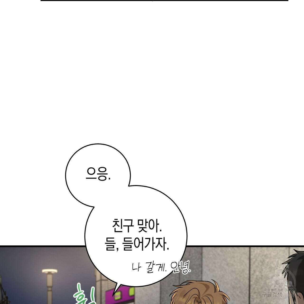 자두사탕러브 8화 45